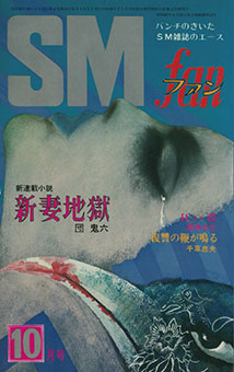 SMfan7410_cover