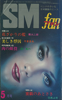 SMfan7805_cover
