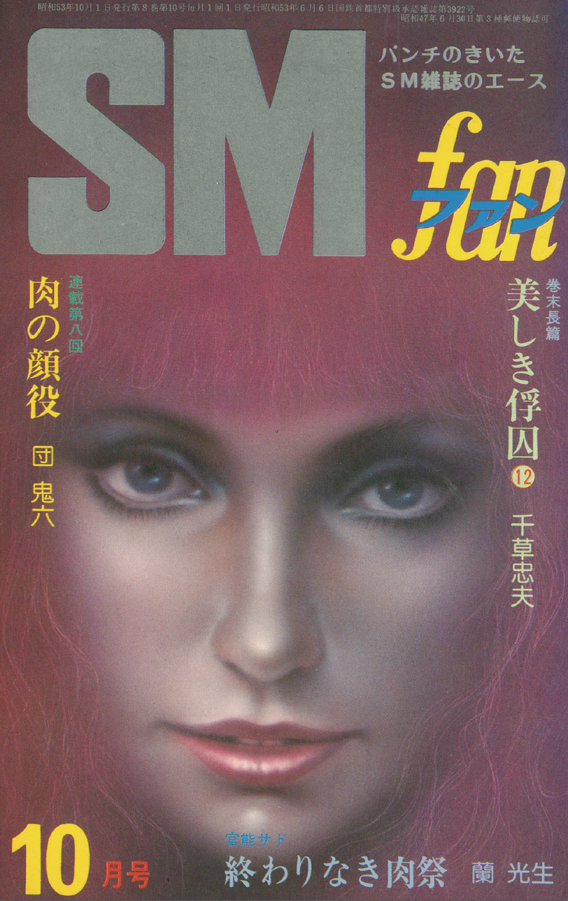SMfan7810_cover