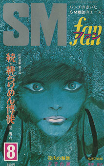 SMfan7308_cover