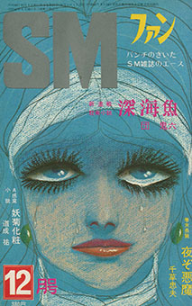 SMfan7312_cover
