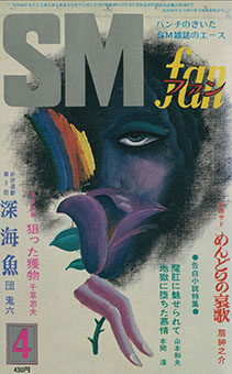 SMfan7404_cover