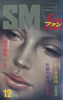SMfan7812_cover
